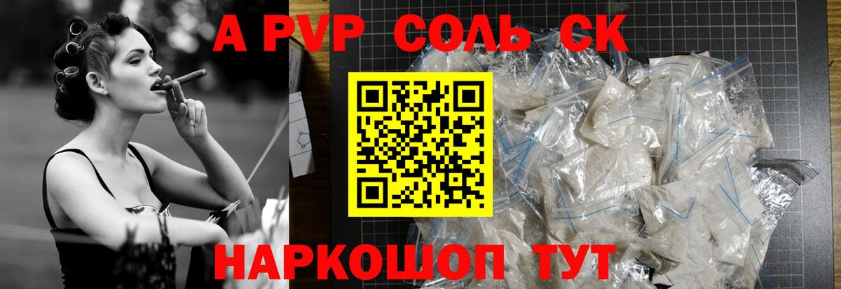 Alpha-PVP СК  Вход с VPN  Alpha PVP  что такое   Бийск  Альфа ПВП VHQ 