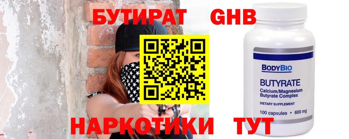 Бутират BDO 33% Бийск