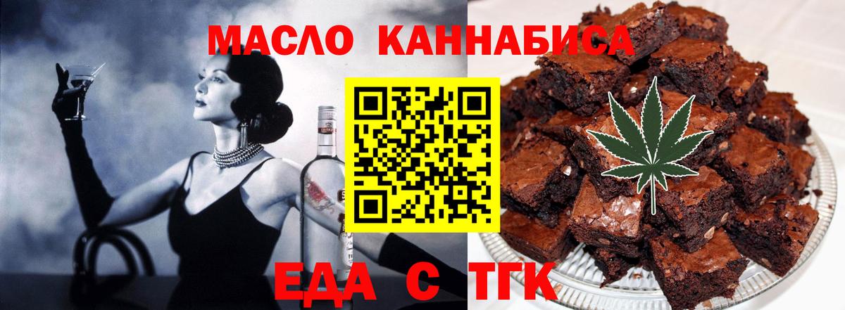 Бийск  Печенье с ТГК конопля  Вход с VPN 
