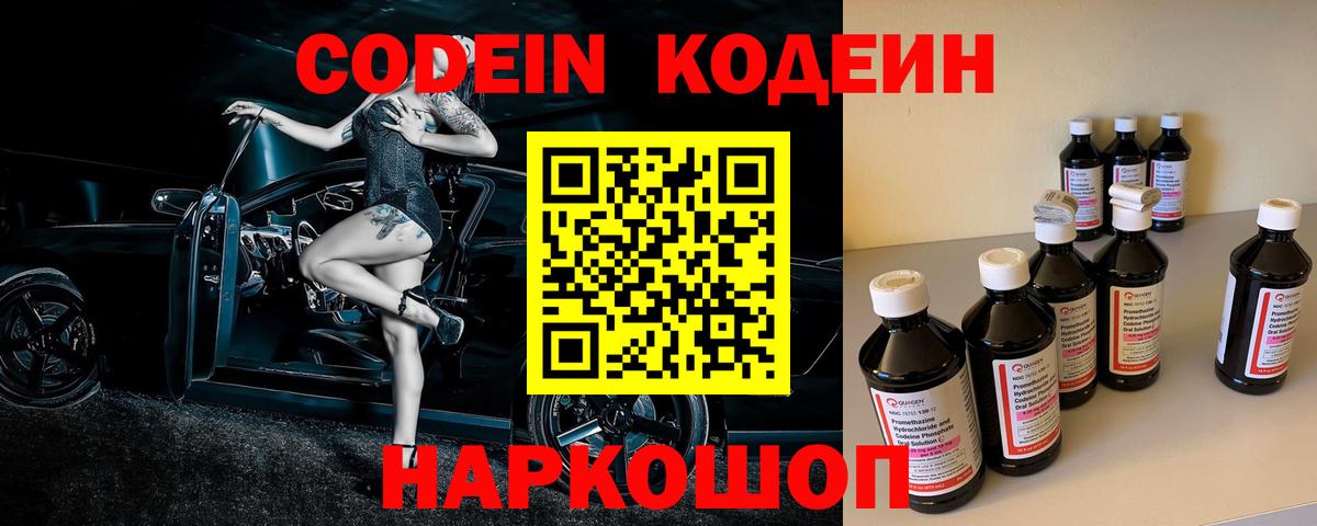 Бийск  Кодеиновый сироп Lean Purple Drank  Вход с VPN  Codein напиток Lean (лин) 
