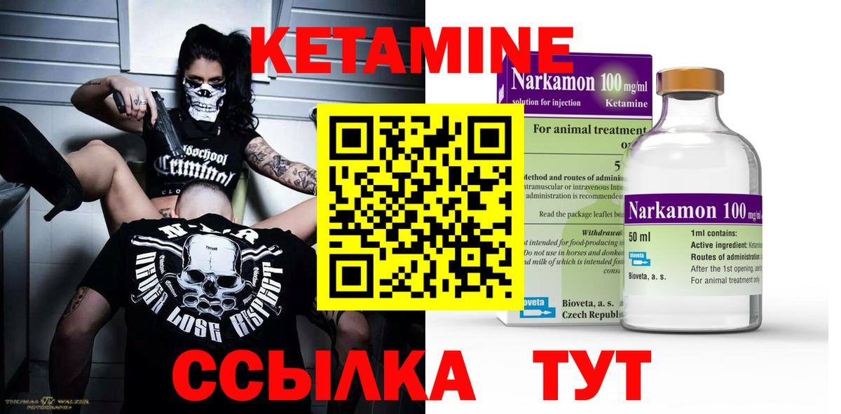 Кетамин ketamine Бийск