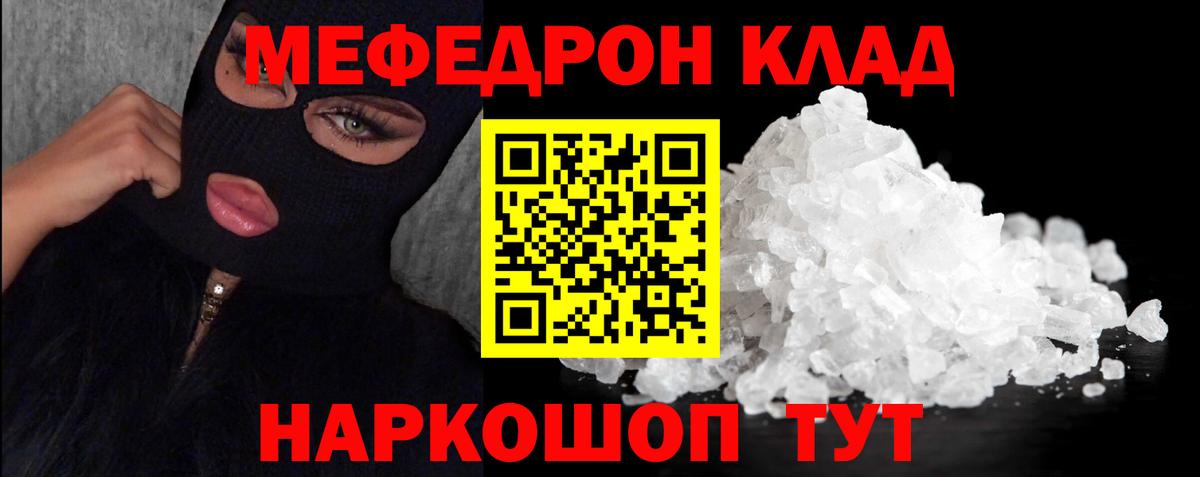 Меф  МЕФ 4 MMC  Бийск  Вход с VPN  Мефедрон мяу мяу 