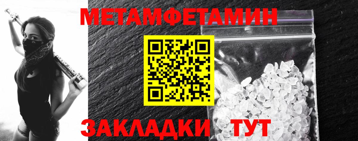 Метамфетамин мет Бийск