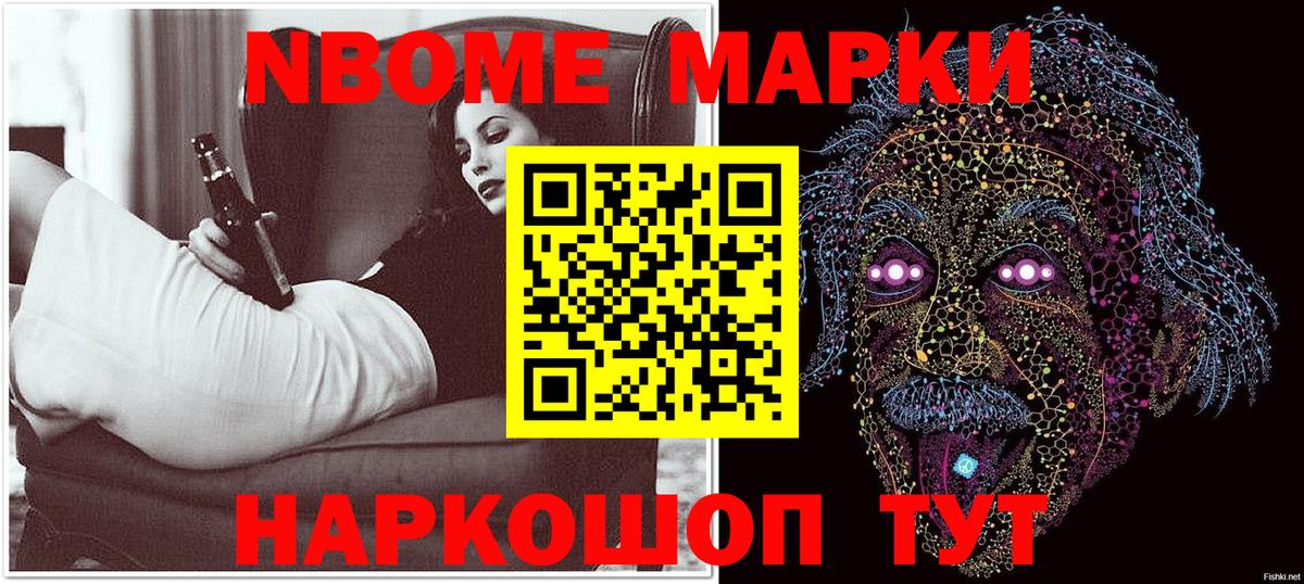 Наркотические марки 1500мкг Бийск