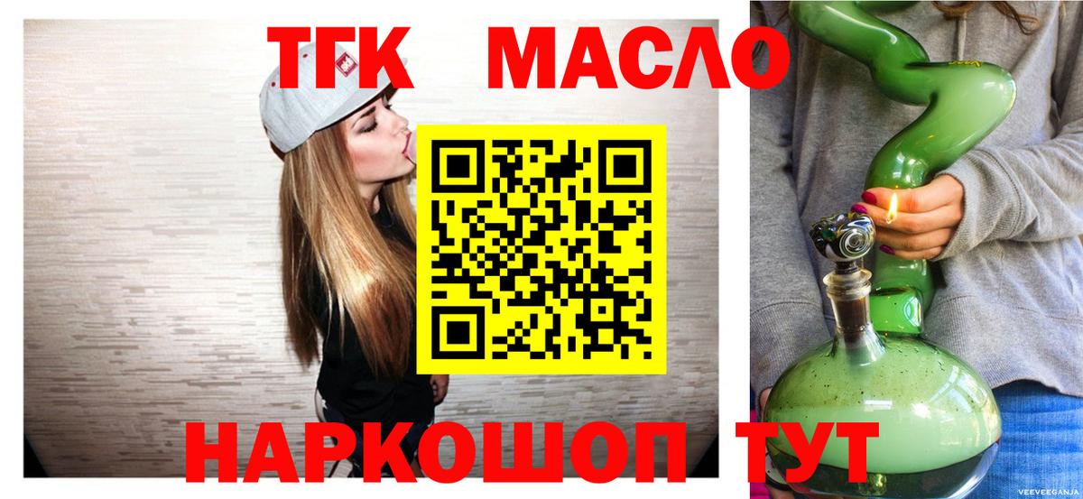 Бийск  Дистиллят ТГК гашишное масло  ТГК жижа  Вход с VPN 